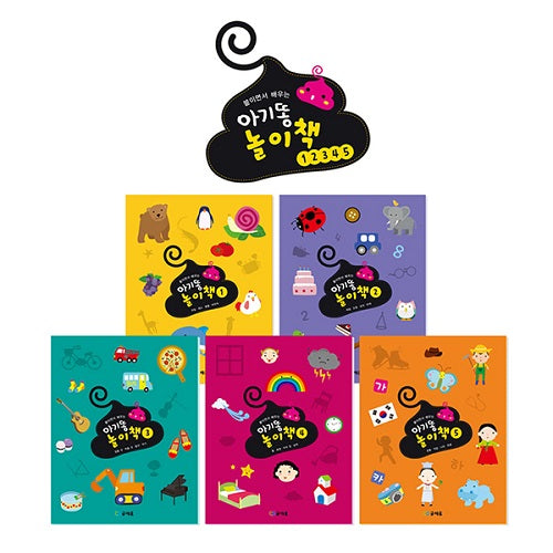 아기똥 놀이책 세트(전5권)
