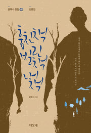 훔친 책 빌린 책 내 책(윤택수 전집 2: 산문집)(양장본 HardCover)