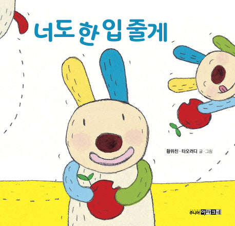 너도 한 입 줄게(양장본 Hardcover)