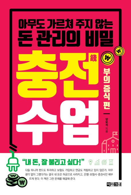 충전수업: 부의 증식 편