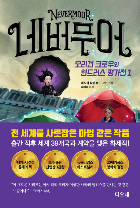 네버무어: 모리건 크로우와 원드러스 평가전 1