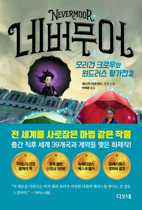 네버무어: 모리건 크로우와 원드러스 평가전 2