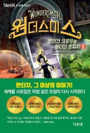 네버무어 두 번째 이야기: 원더스미스 1