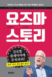 요즈마 스토리