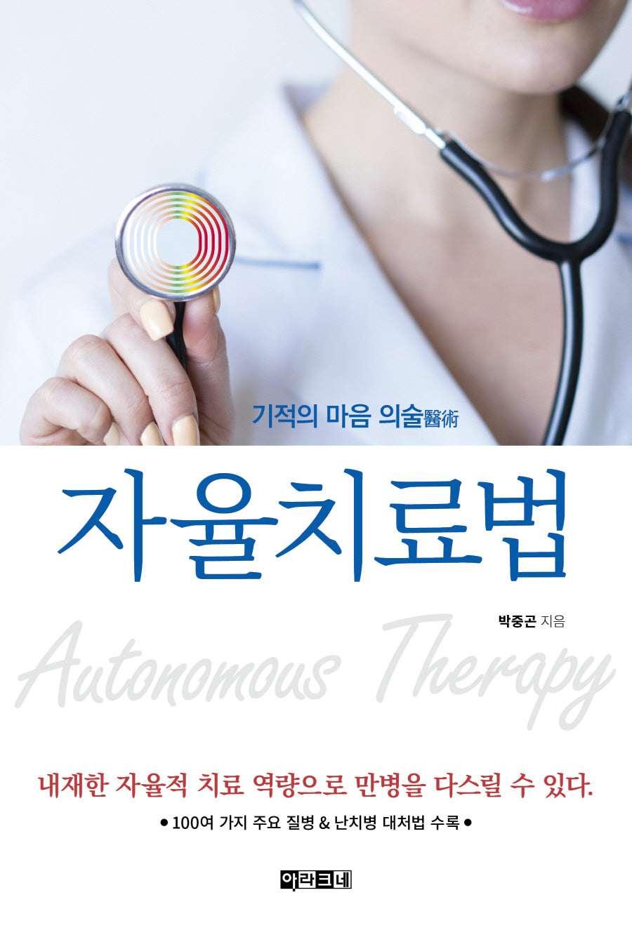자율치료법