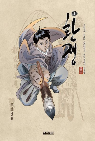 환쟁 1