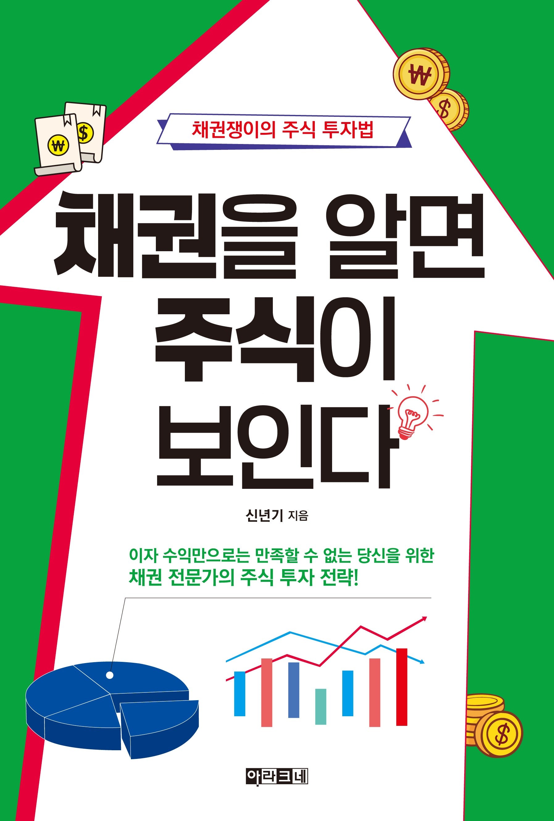 채권을 알면 주식이 보인다