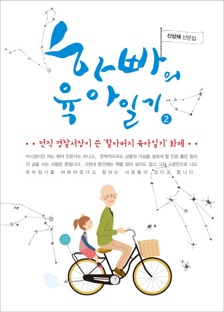 하빠의 육아일기 2