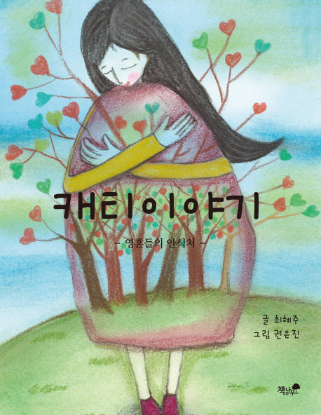 캐티 이야기