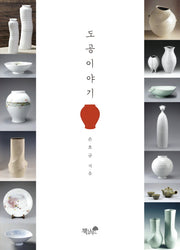 도공이야기