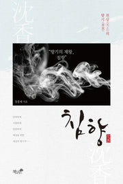 침향