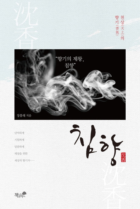 침향