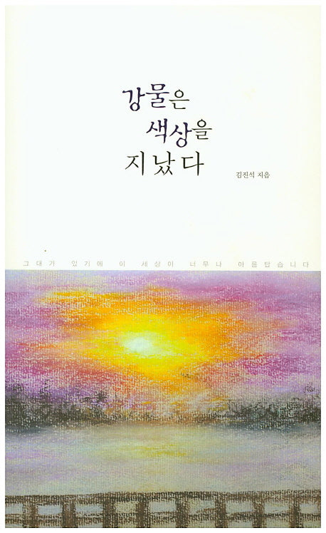 강물은 색상을 지났다