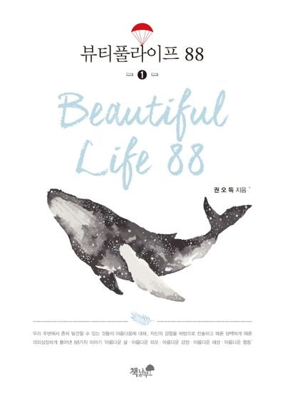 뷰티풀라이프 88 1
