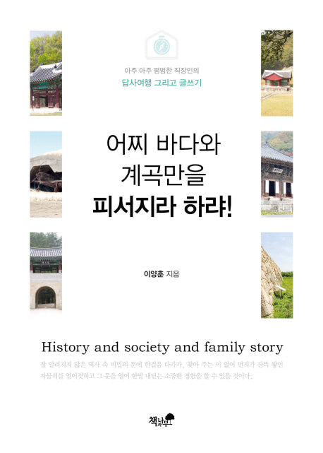 어찌 바다와 계곡만을 피서지라 하랴!