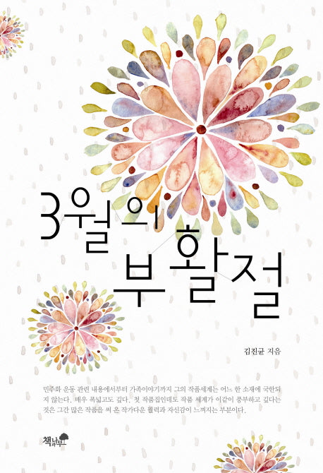 3월의 부활절