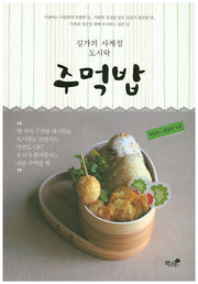 주먹밥(길가의 사계절 도시락)