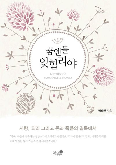 꿈엔들 잊힐리야