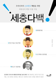 세충다백