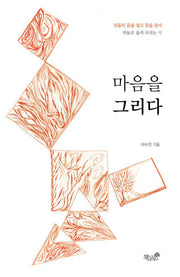 마음을 그리다