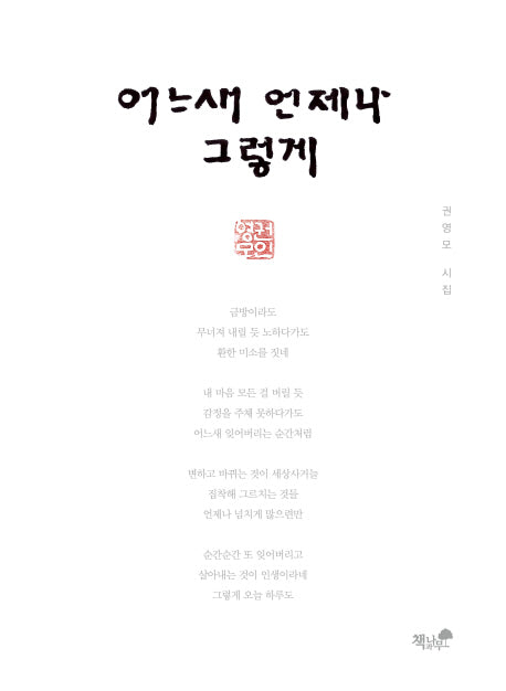어느새 언제나 그렇게