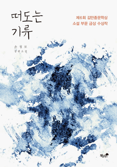 떠도는 기류