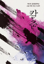 칼춤