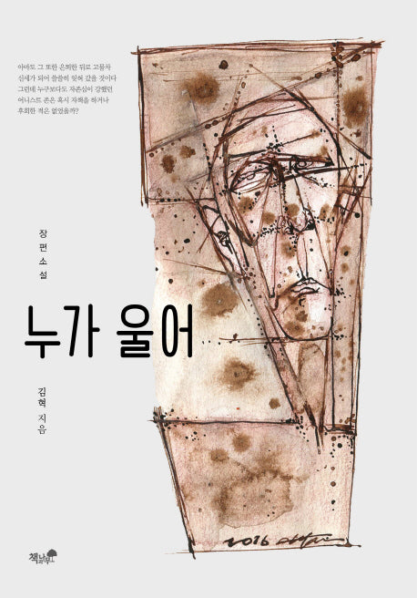 누가 울어