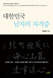 대한민국 남자의 자격증