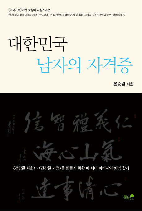 대한민국 남자의 자격증