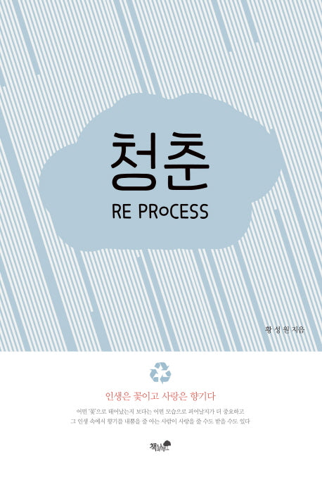 청춘 Re Process