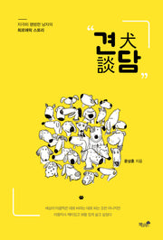 견담