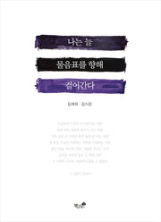 나는 늘 물음표를 향해 걸어간다