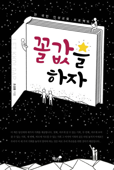 꼴값을 하자