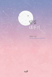 달집태우기