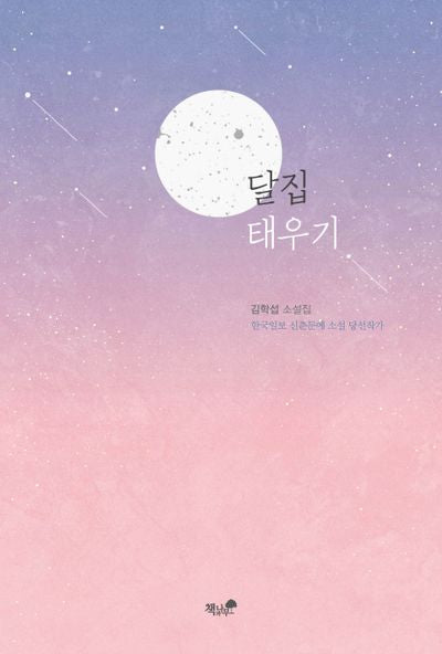 달집태우기