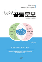 횡설수설 공통분모