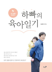 하빠의 육아일기 3