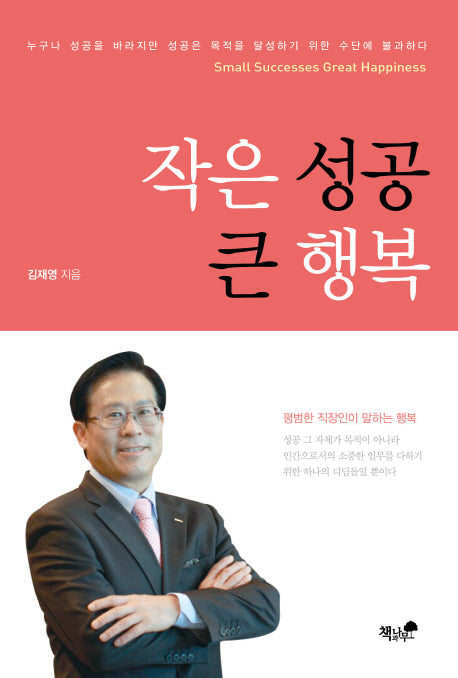작은 성공 큰 행복