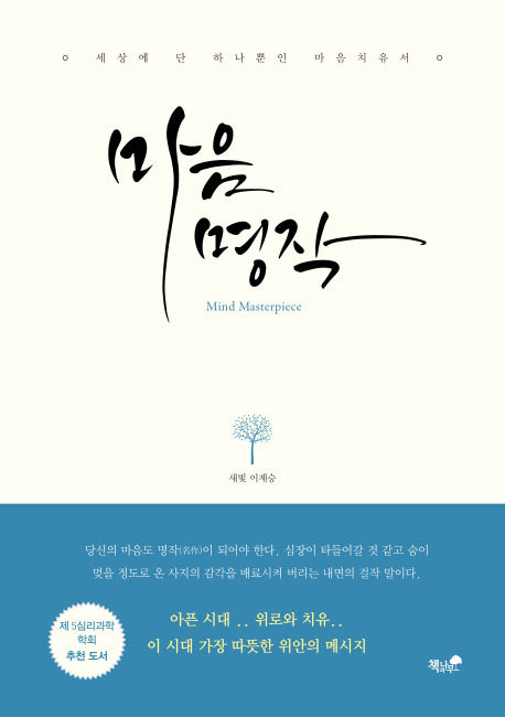 마음 명작