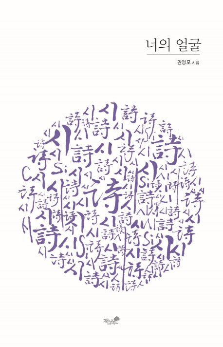 너의 얼굴