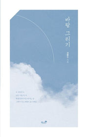 바람 그리기