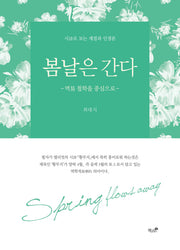 봄날은 간다(양장본 HardCover)