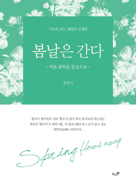 봄날은 간다(양장본 HardCover)