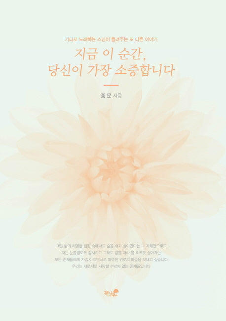지금 이 순간, 당신이 가장 소중합니다