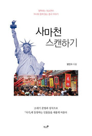 사마천 스캔하기