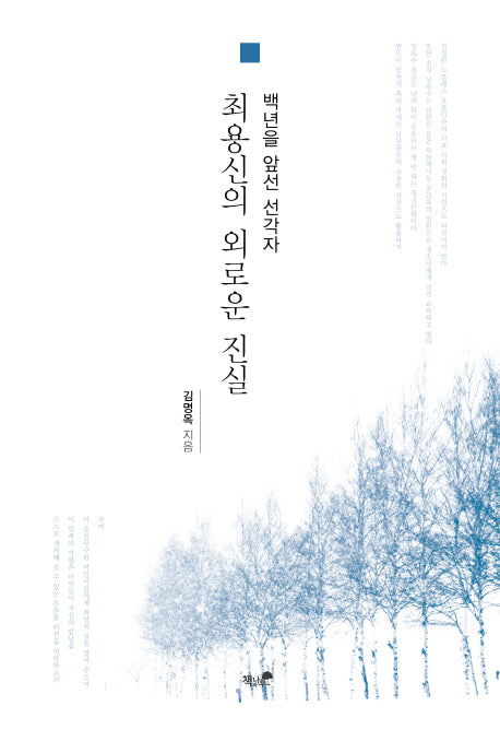 최용신의 외로운 진실