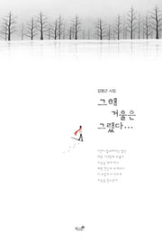 그해 겨울은 그랬다