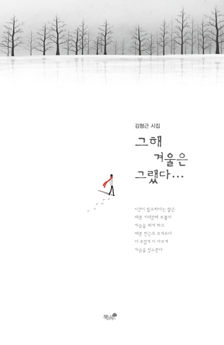 그해 겨울은 그랬다