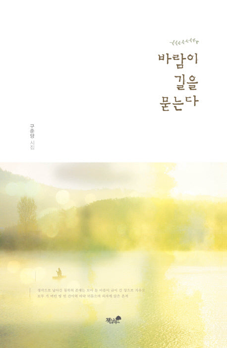 바람이 길을 묻는다